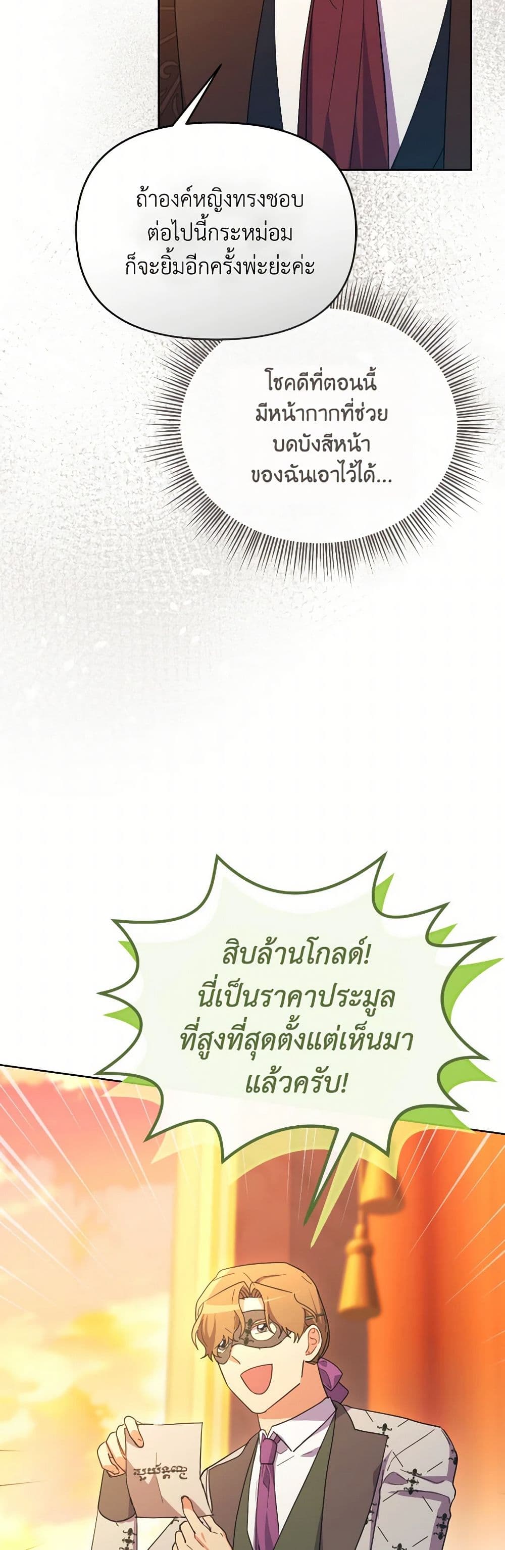The Villainess's Dazzling Debut page 36