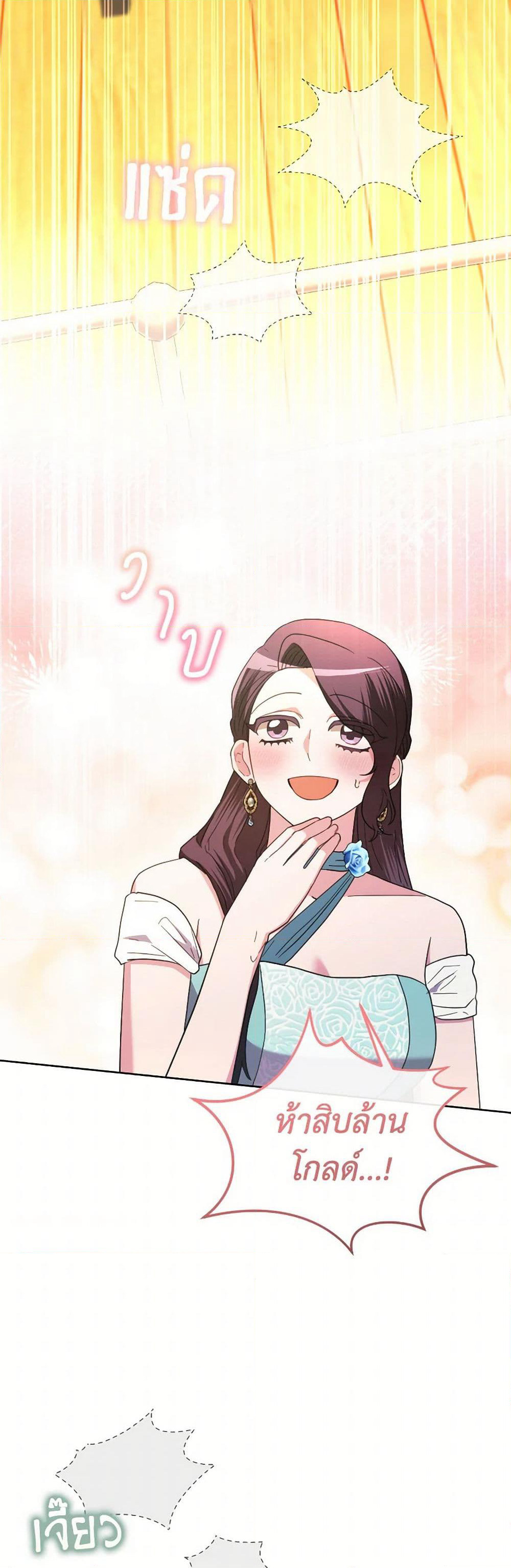 The Villainess's Dazzling Debut page 41