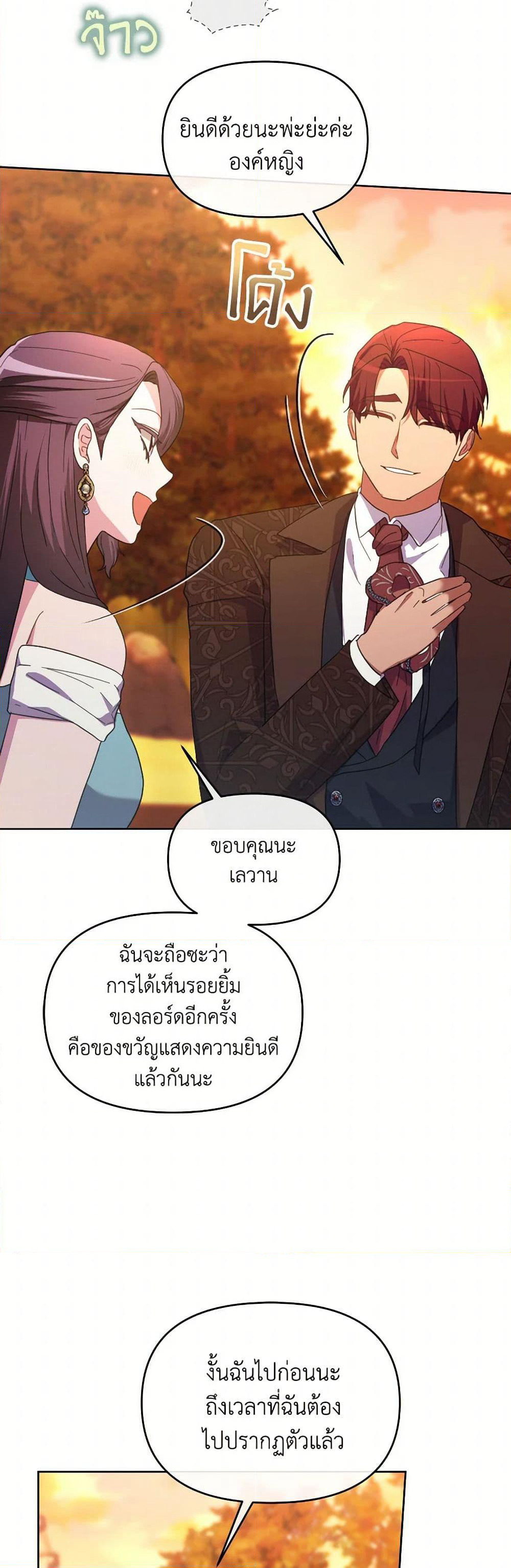 The Villainess's Dazzling Debut page 42