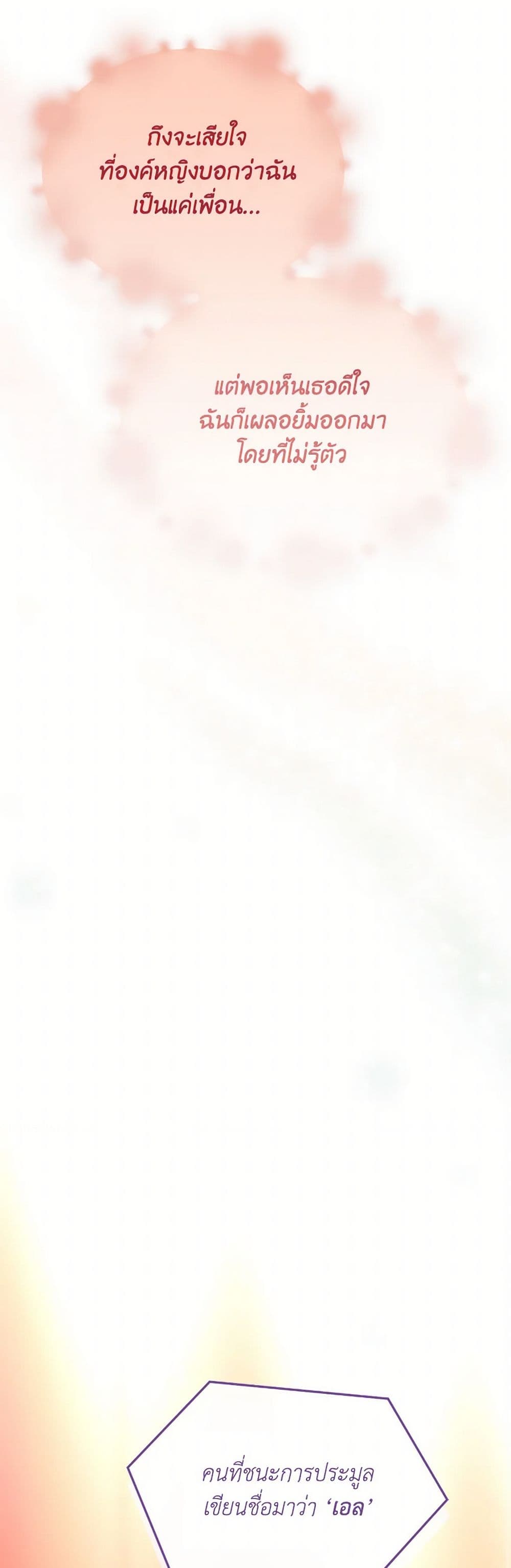 The Villainess's Dazzling Debut page 44