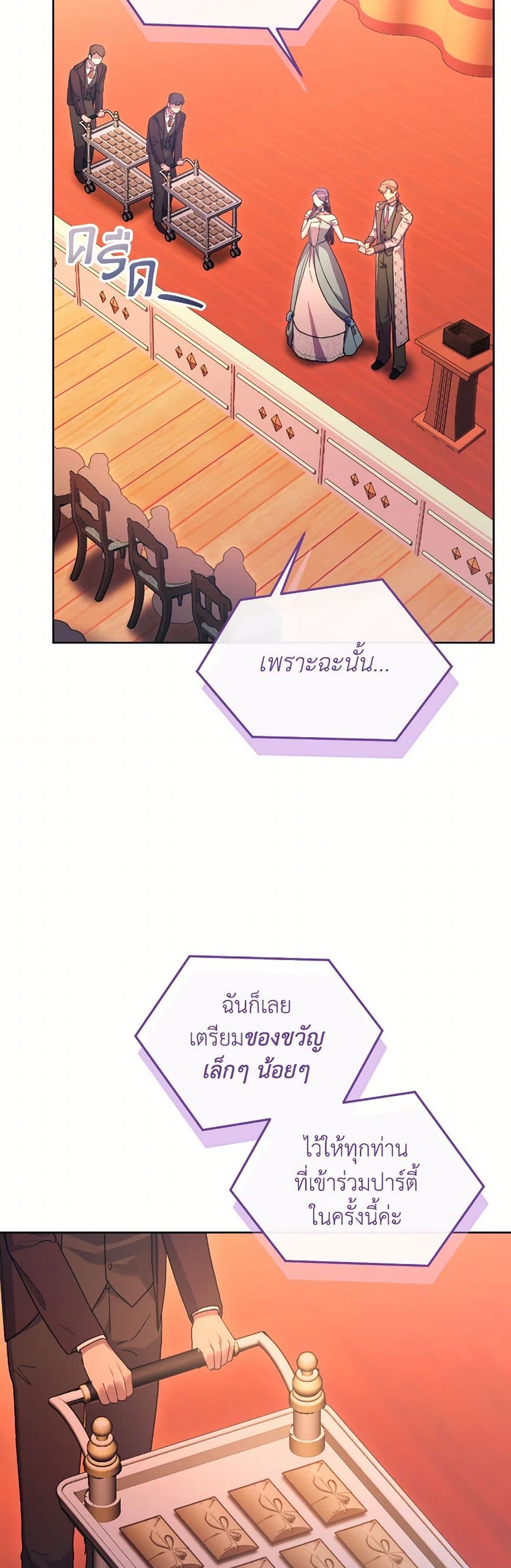 The Villainess's Dazzling Debut page 46