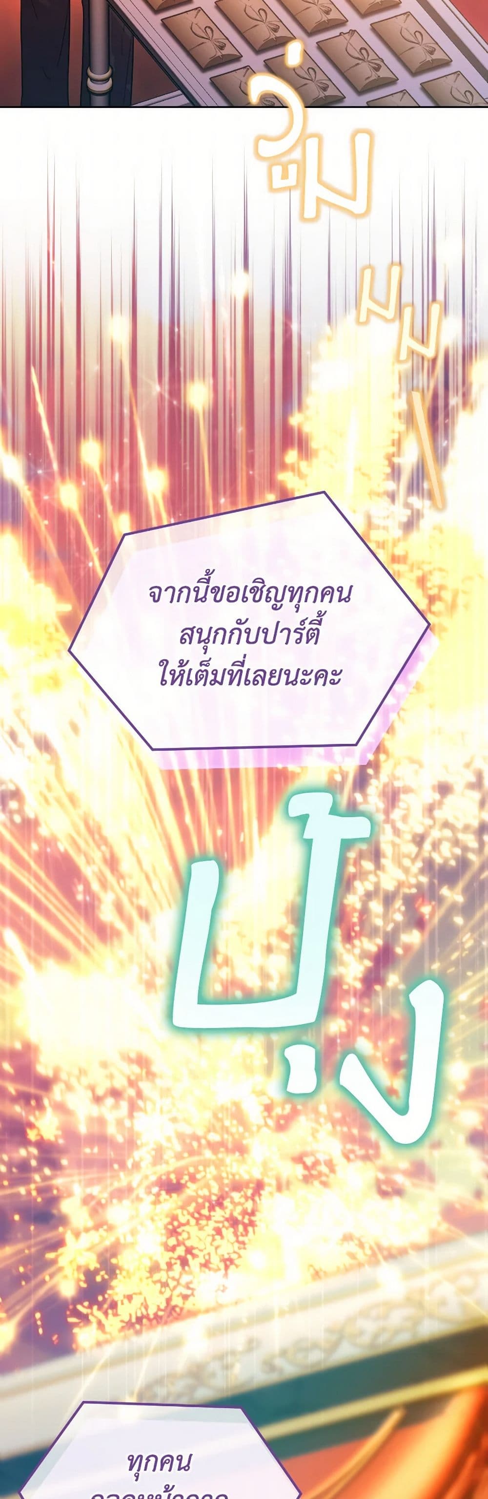 The Villainess's Dazzling Debut page 47