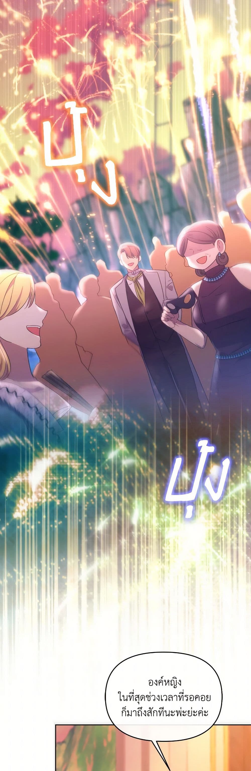 The Villainess's Dazzling Debut page 49