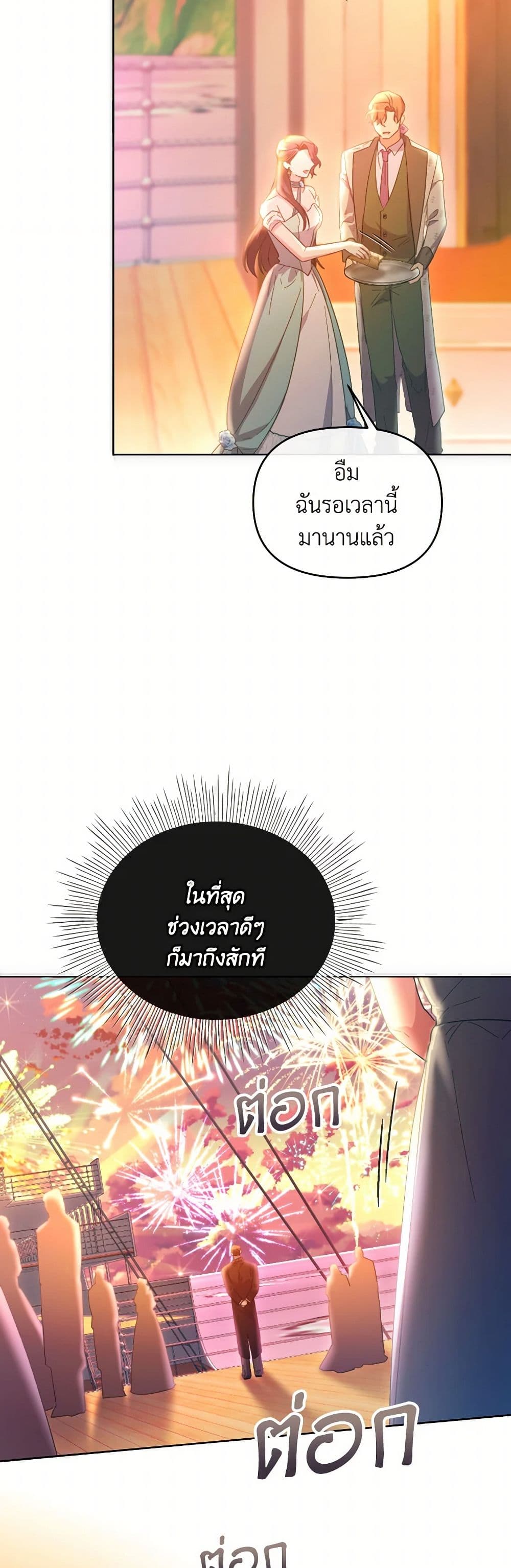 The Villainess's Dazzling Debut page 50