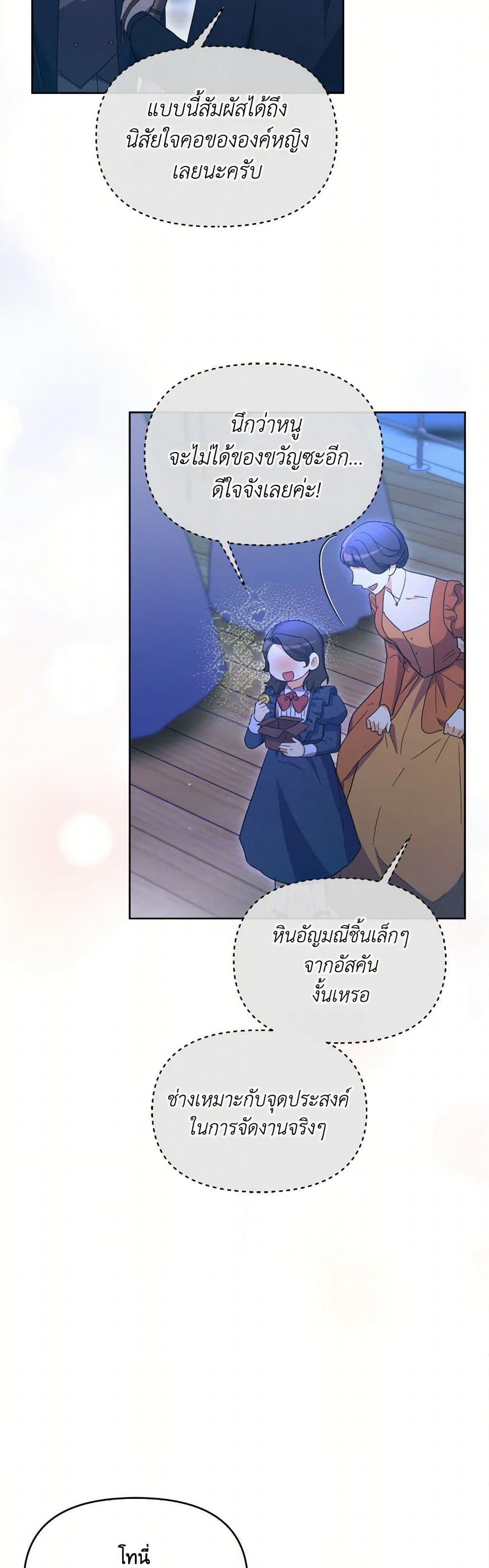 The Villainess's Dazzling Debut page 3