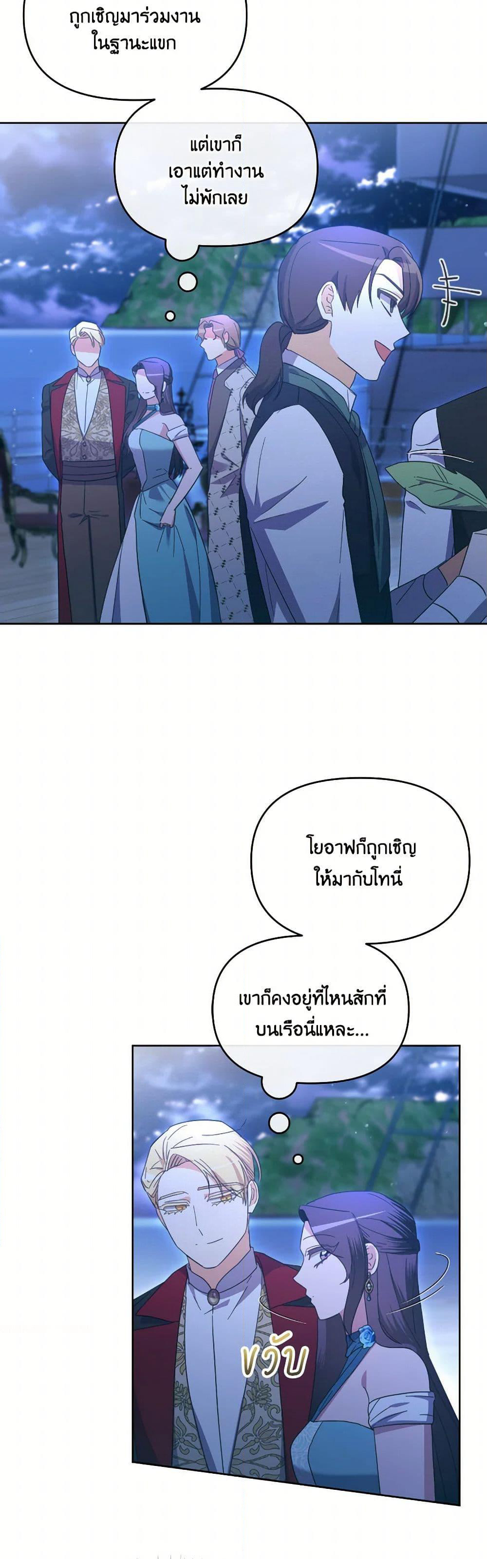 The Villainess's Dazzling Debut page 4
