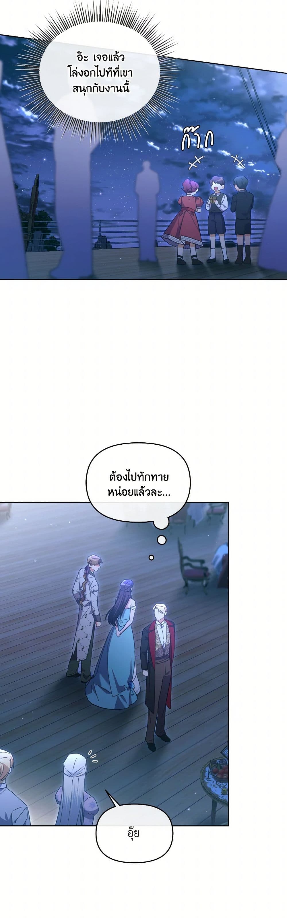 The Villainess's Dazzling Debut page 5