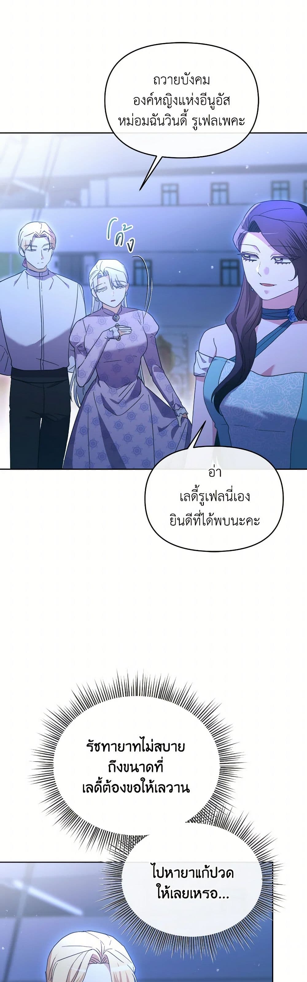 The Villainess's Dazzling Debut page 6