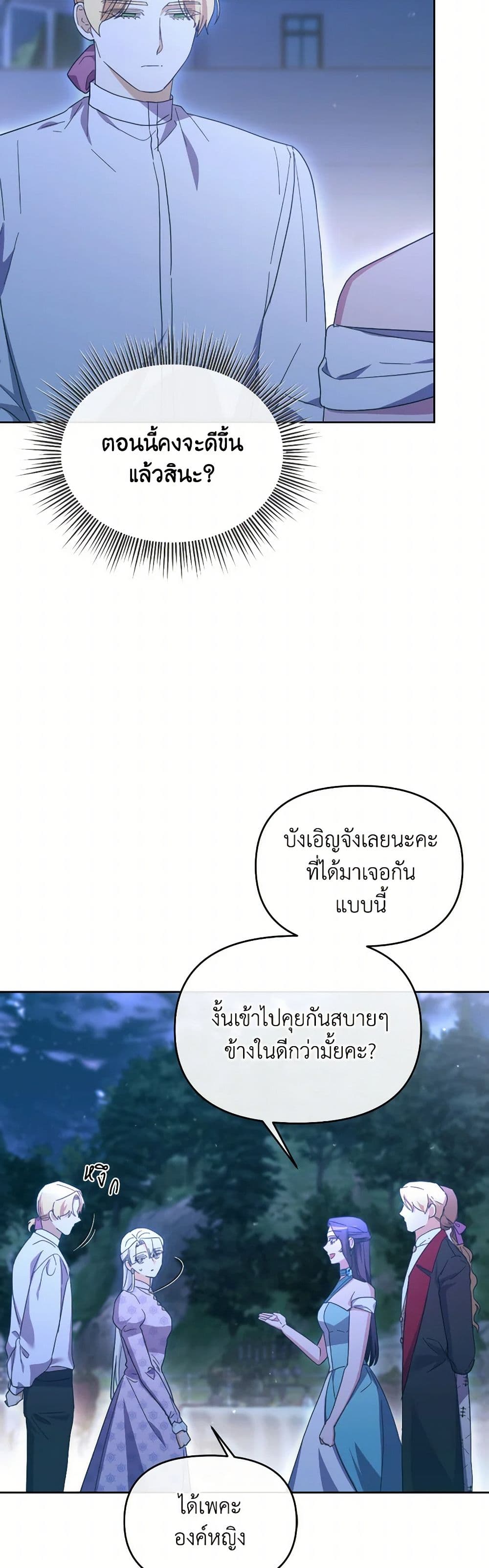 The Villainess's Dazzling Debut page 7