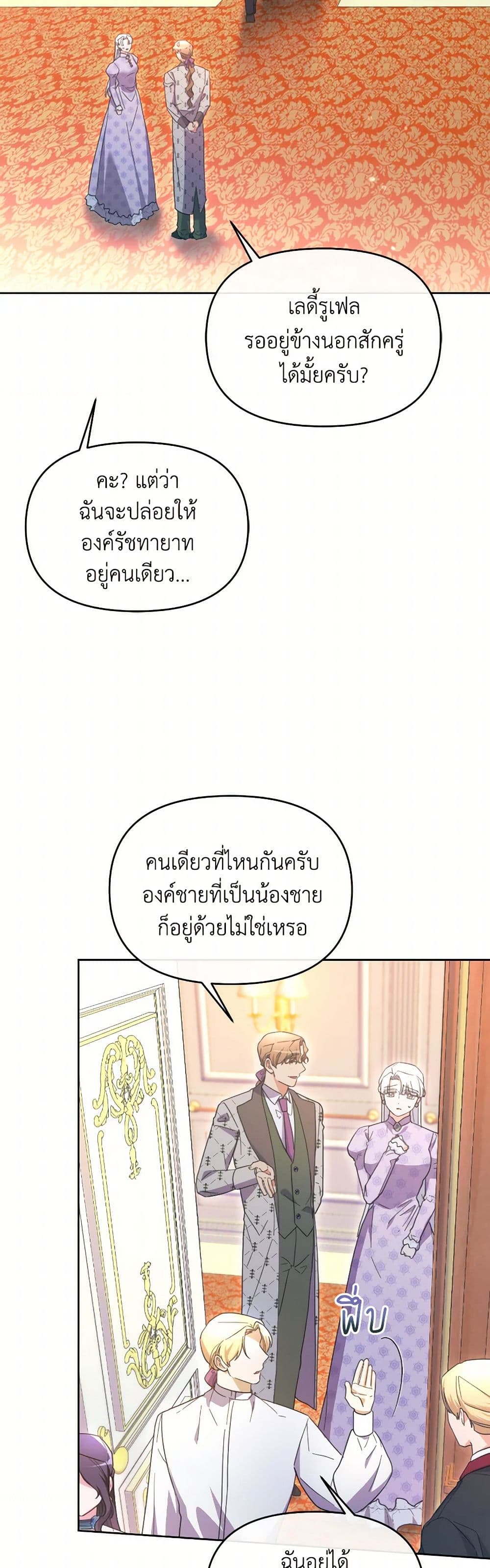 The Villainess's Dazzling Debut page 10