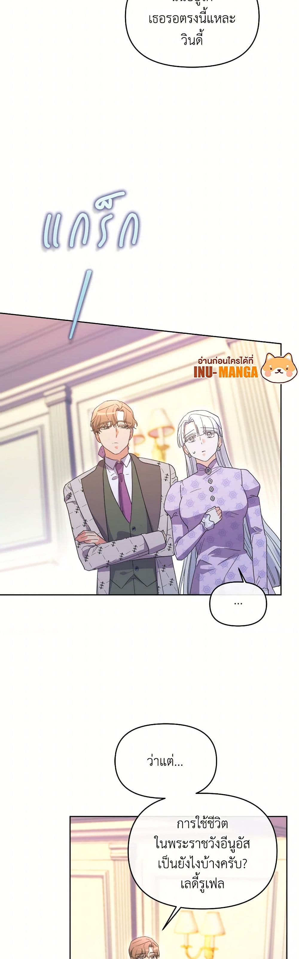 The Villainess's Dazzling Debut page 11