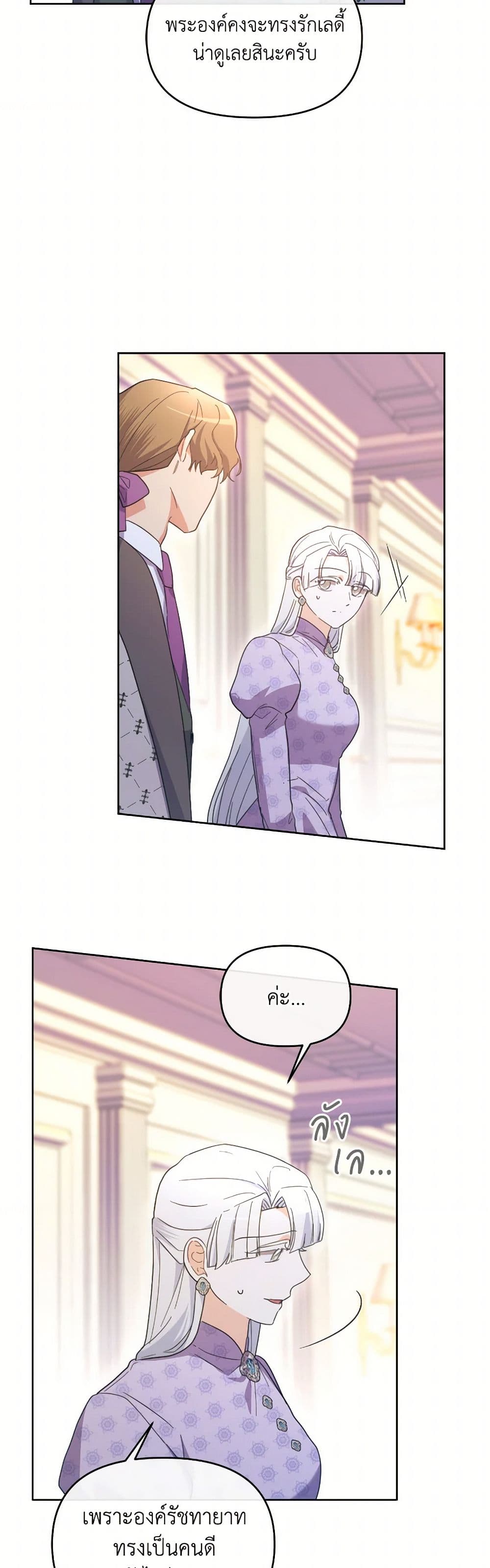 The Villainess's Dazzling Debut page 13