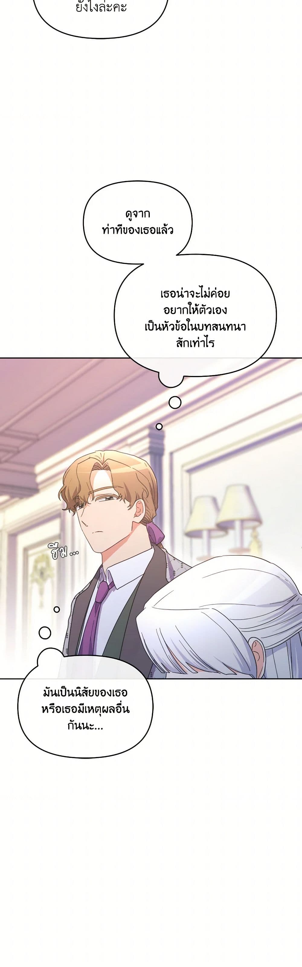 The Villainess's Dazzling Debut page 14