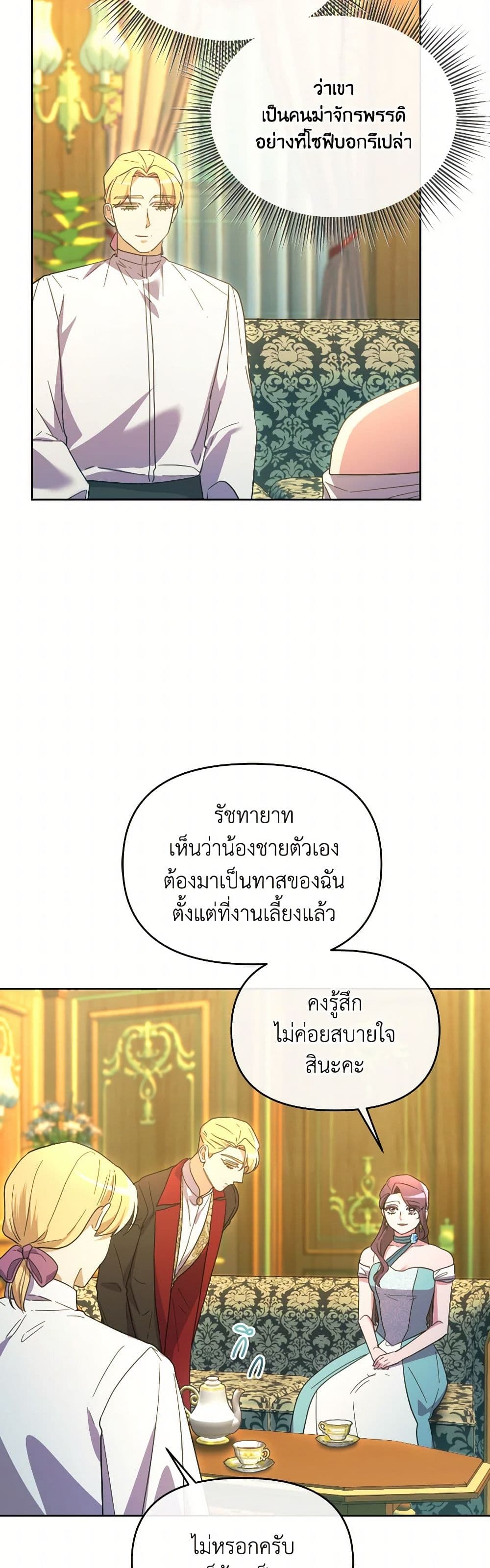 The Villainess's Dazzling Debut page 16