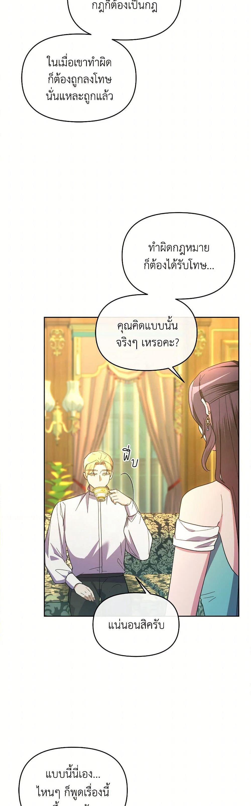 The Villainess's Dazzling Debut page 17