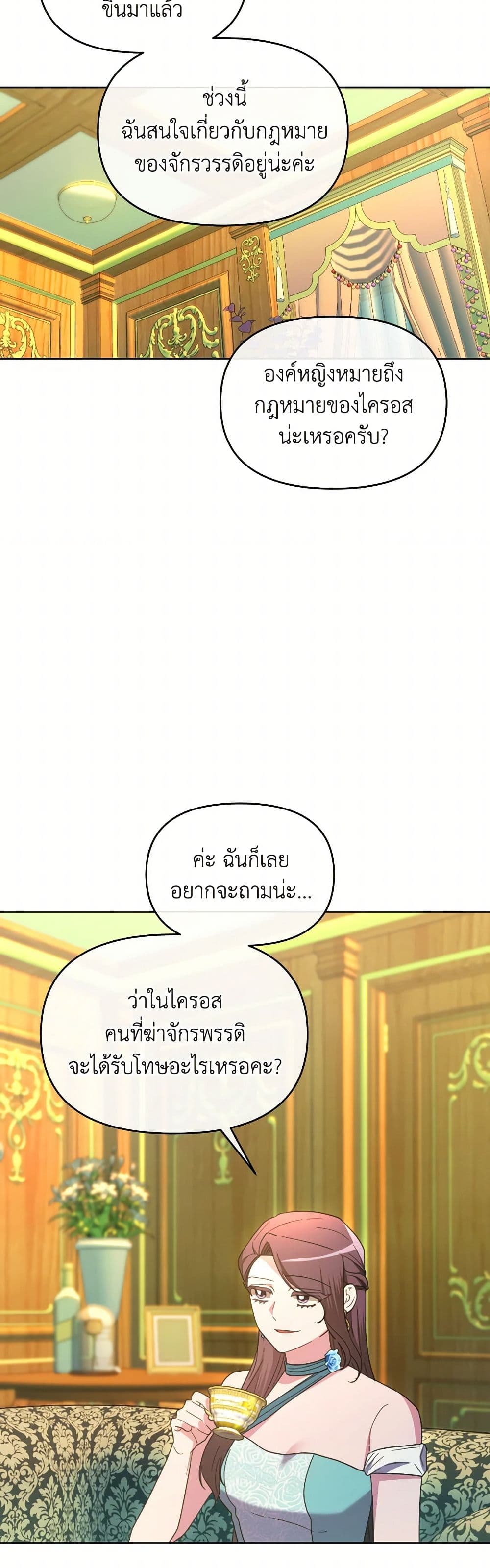 The Villainess's Dazzling Debut page 18