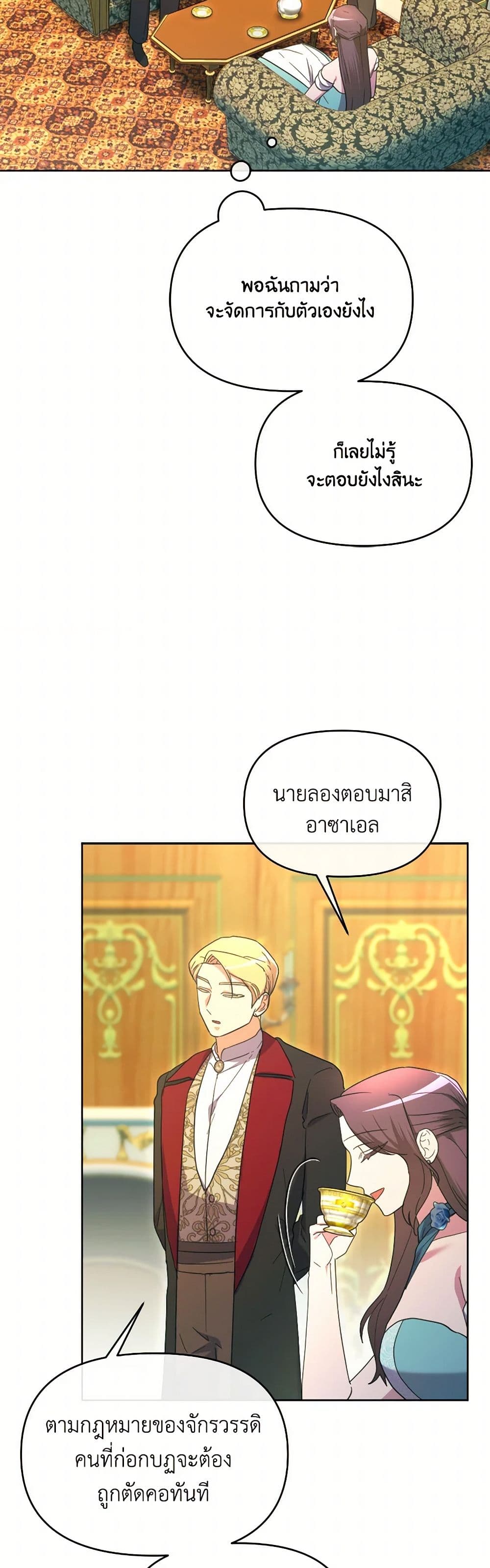 The Villainess's Dazzling Debut page 20