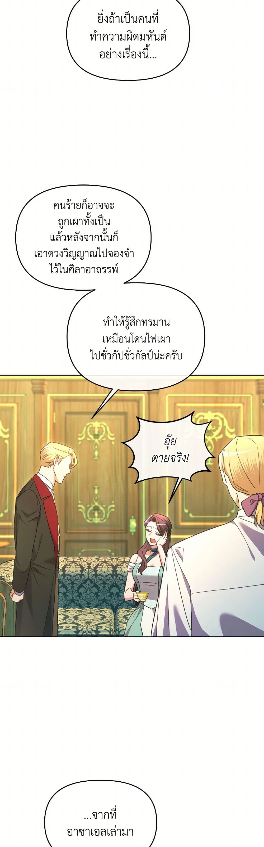 The Villainess's Dazzling Debut page 21