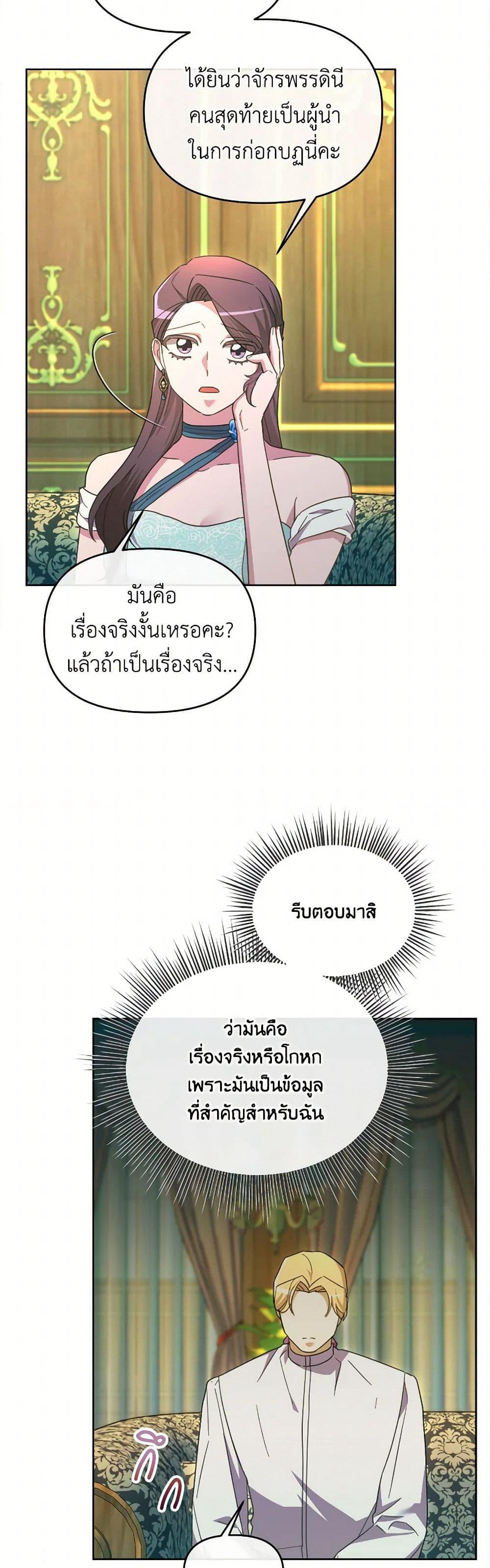 The Villainess's Dazzling Debut page 22