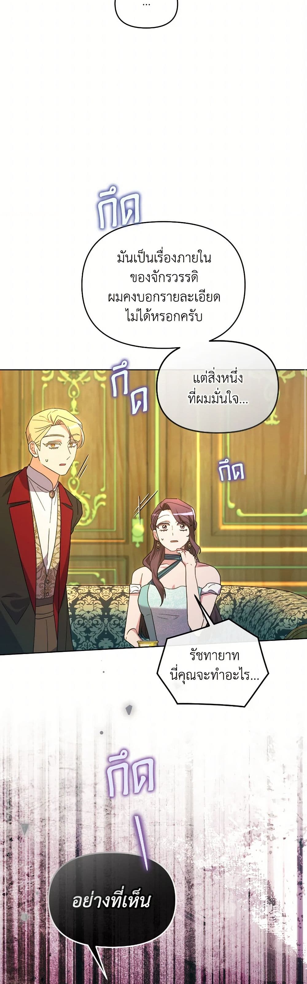 The Villainess's Dazzling Debut page 23