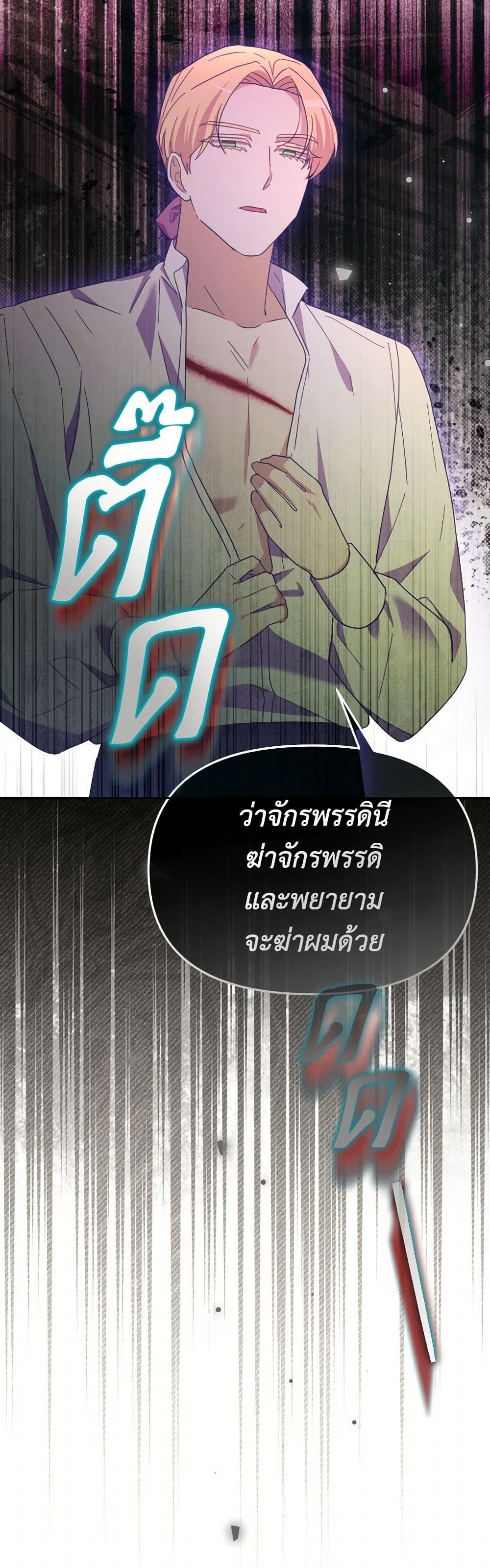 The Villainess's Dazzling Debut page 24
