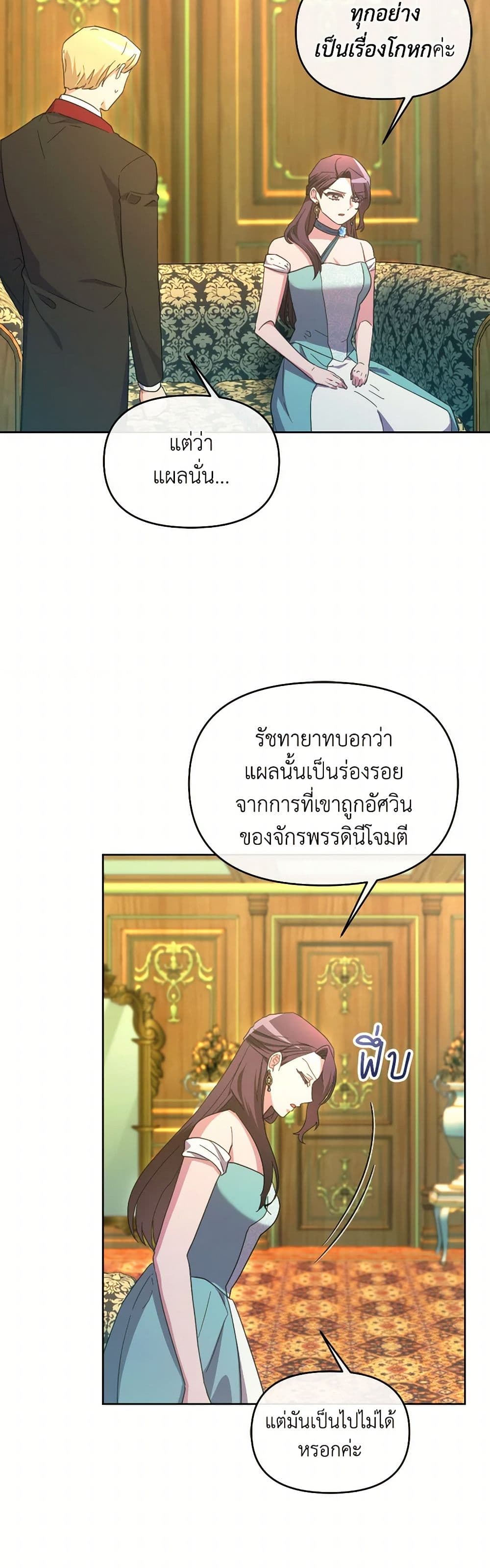The Villainess's Dazzling Debut page 26