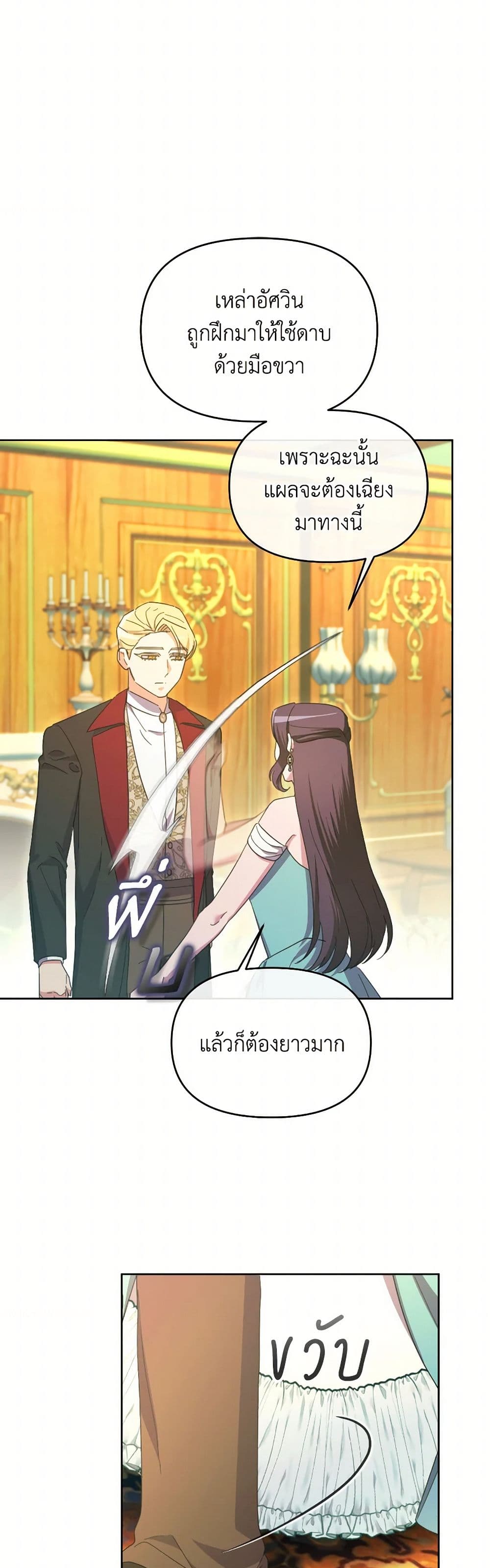 The Villainess's Dazzling Debut page 27