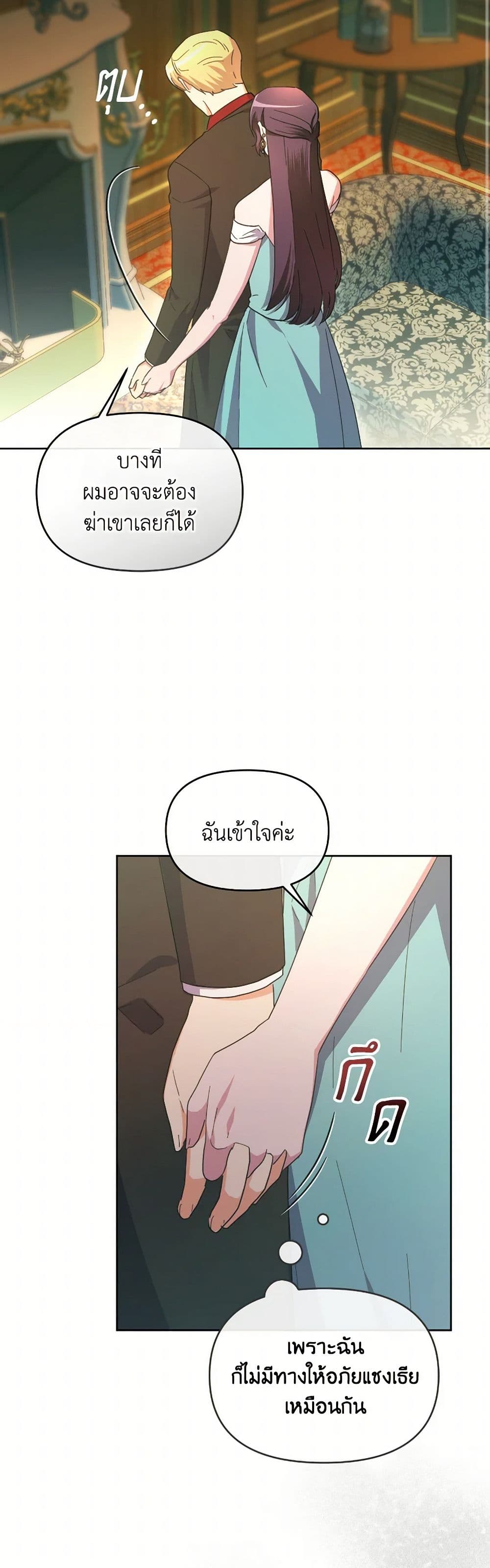 The Villainess's Dazzling Debut page 30