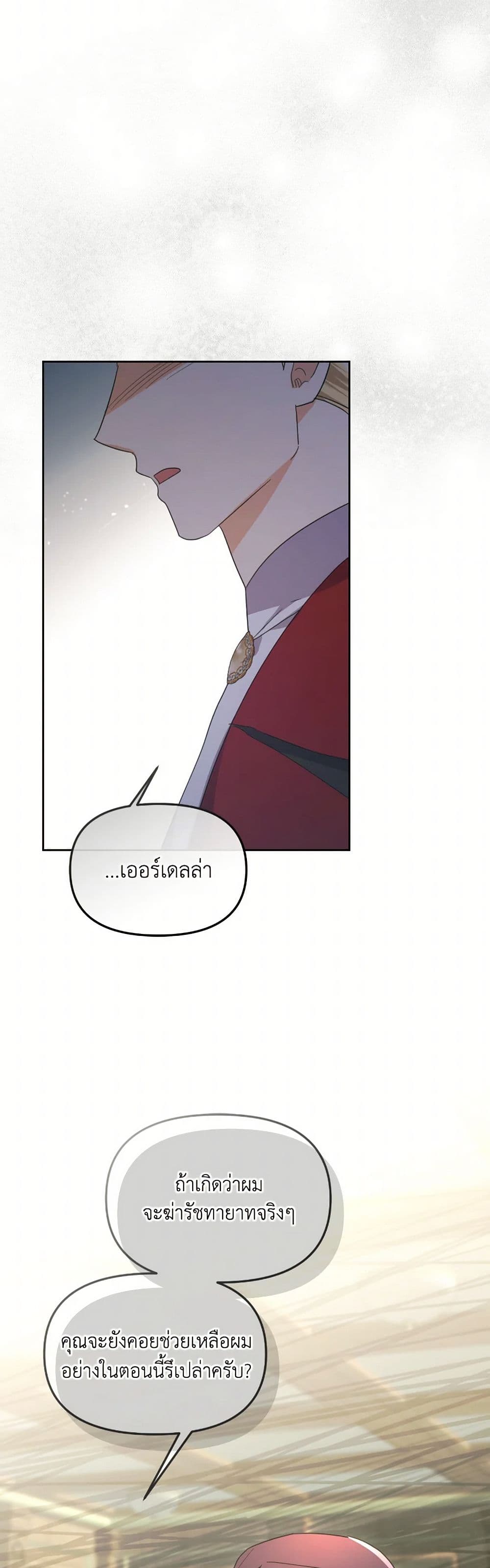 The Villainess's Dazzling Debut page 31