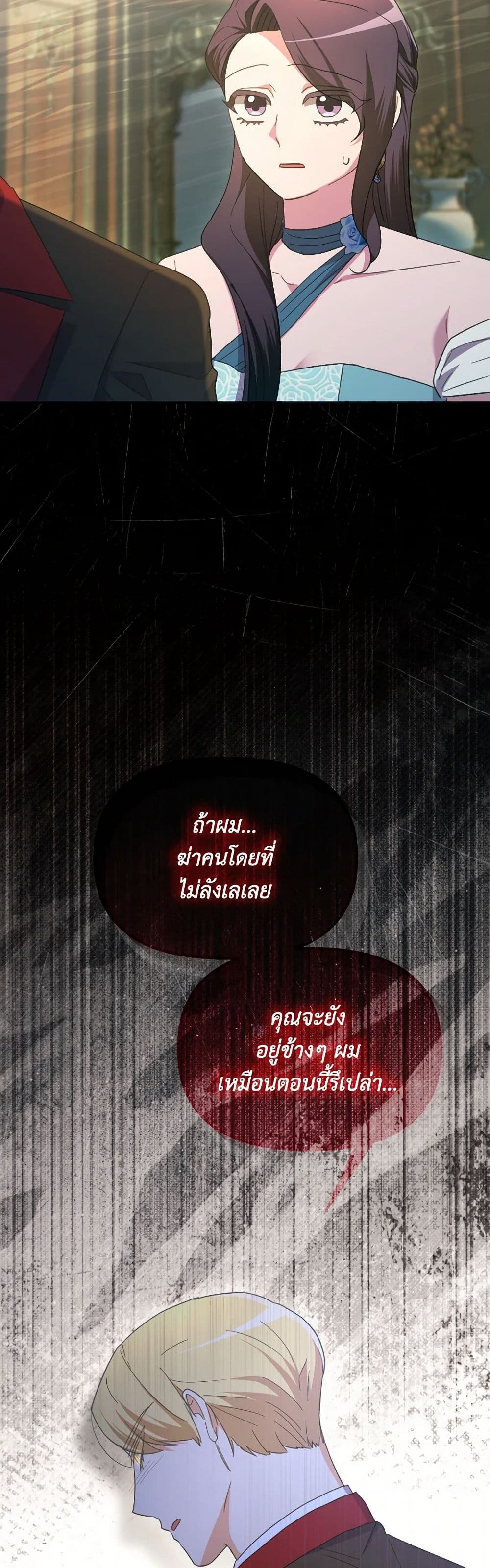 The Villainess's Dazzling Debut page 32