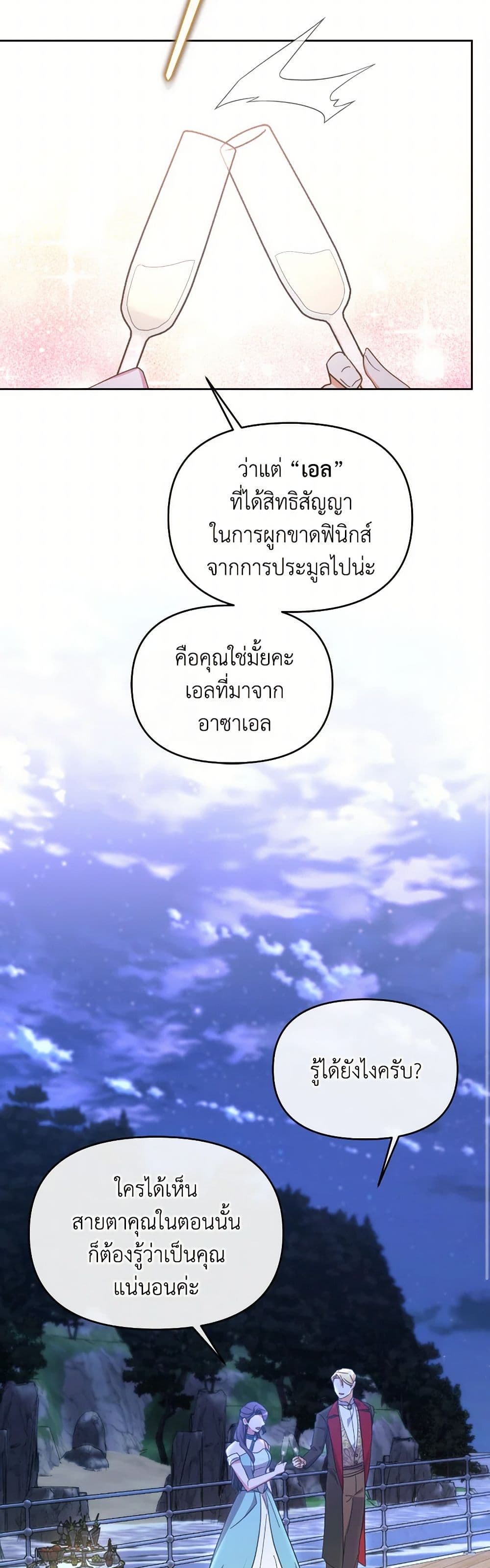 The Villainess's Dazzling Debut page 36