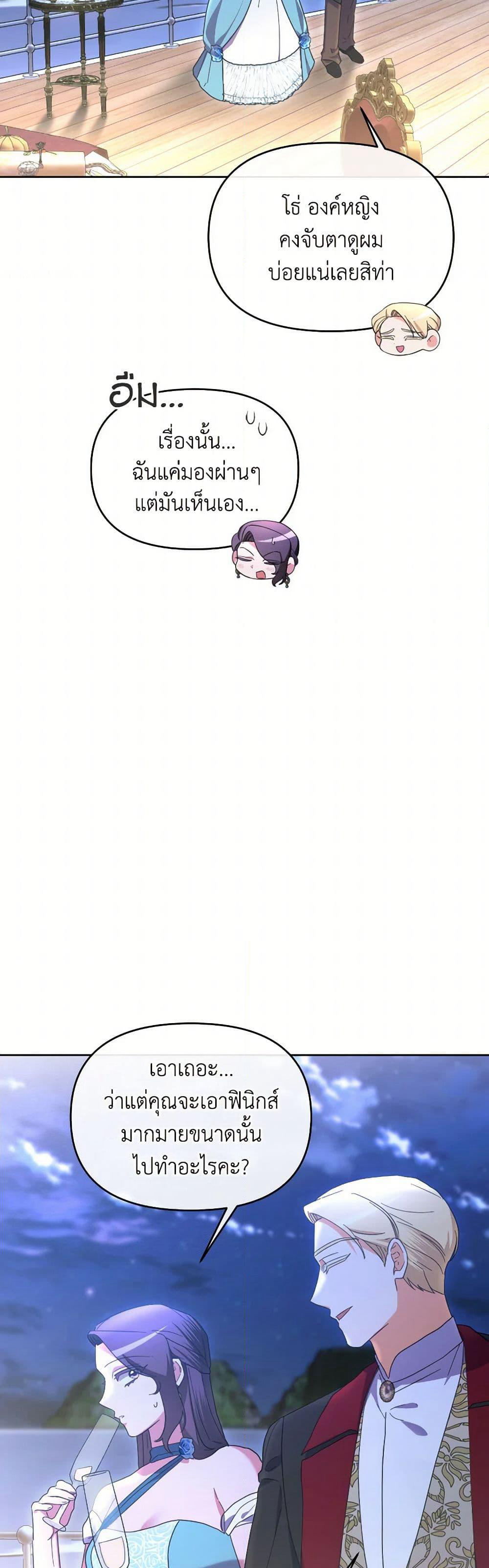 The Villainess's Dazzling Debut page 37