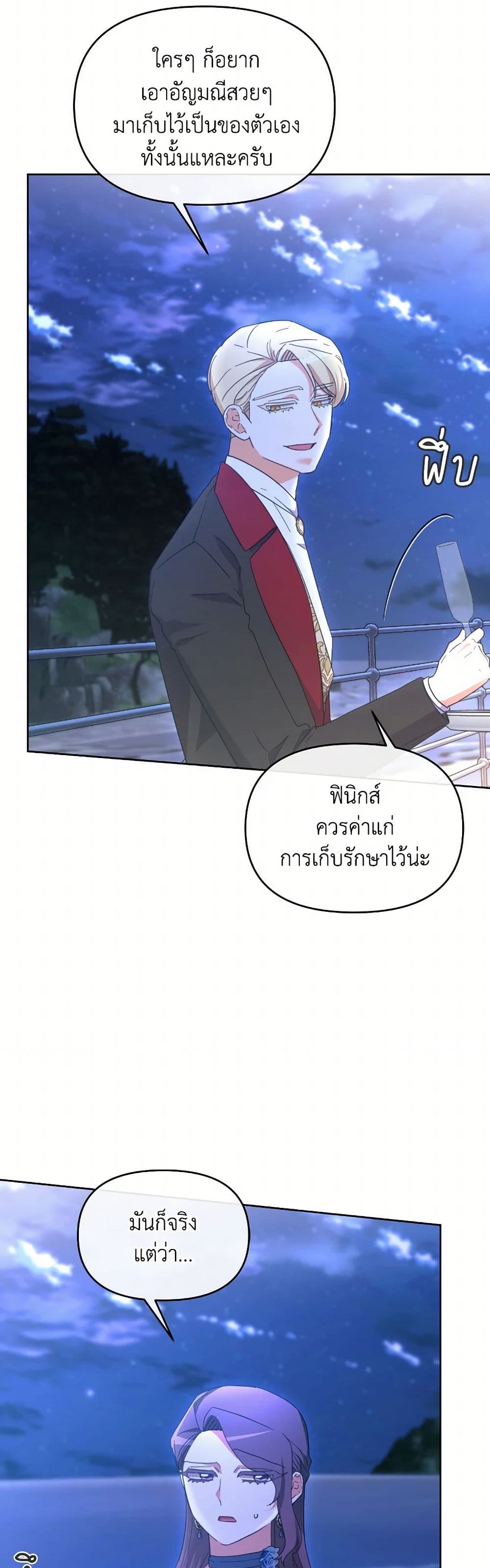 The Villainess's Dazzling Debut page 39
