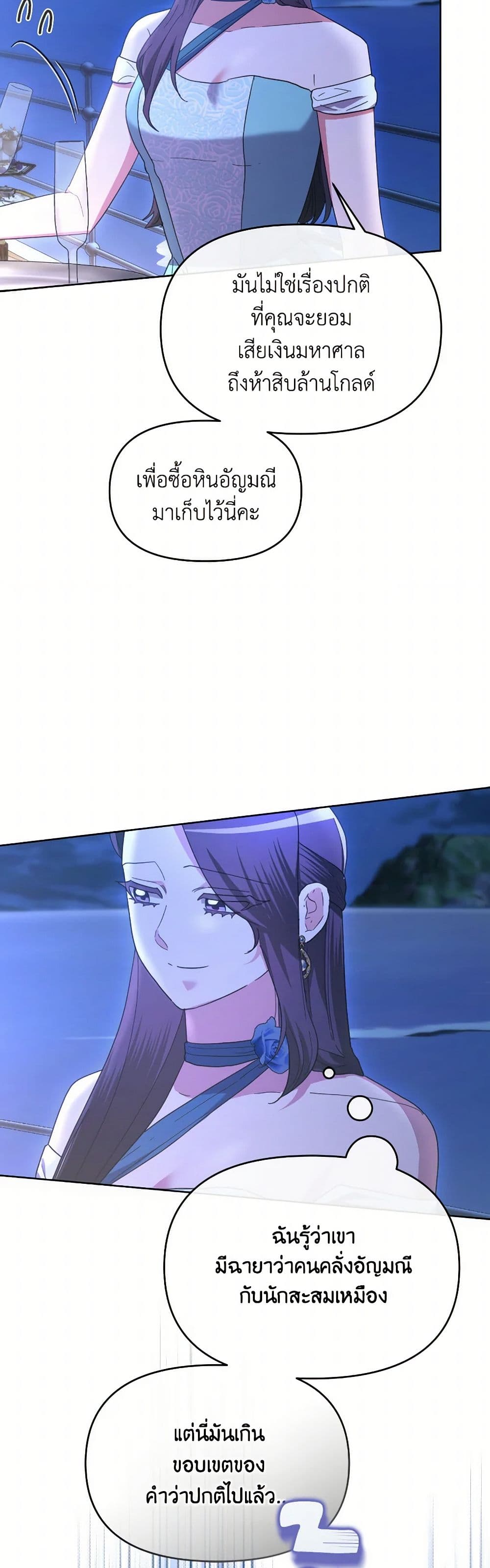 The Villainess's Dazzling Debut page 40