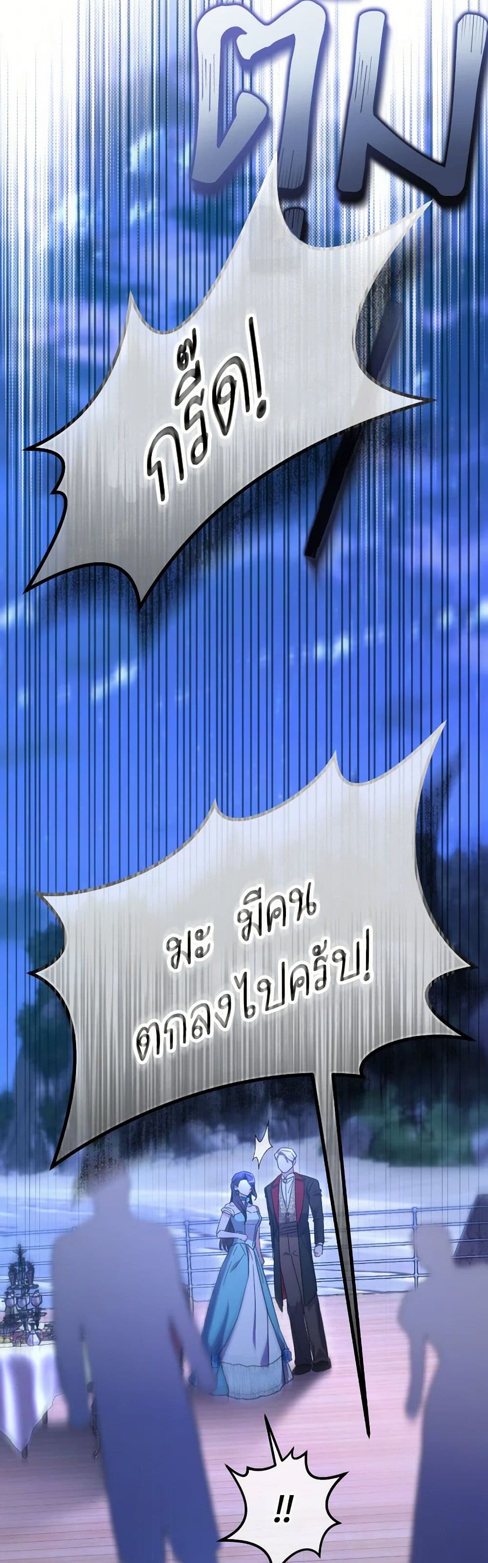 The Villainess's Dazzling Debut page 41