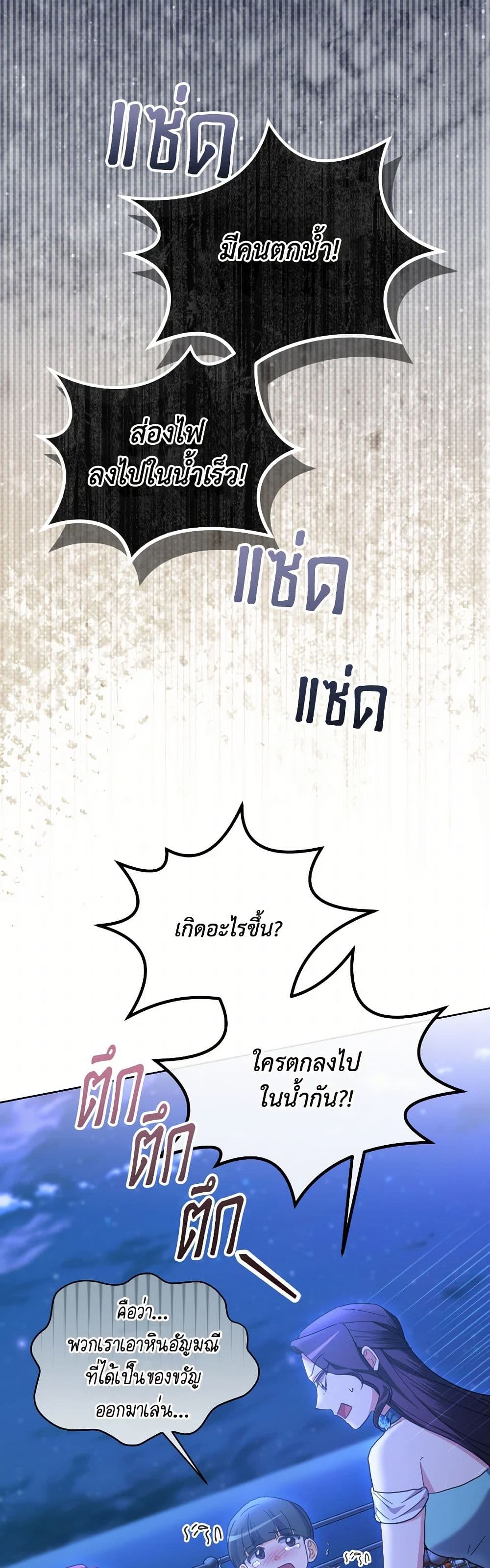 The Villainess's Dazzling Debut page 43