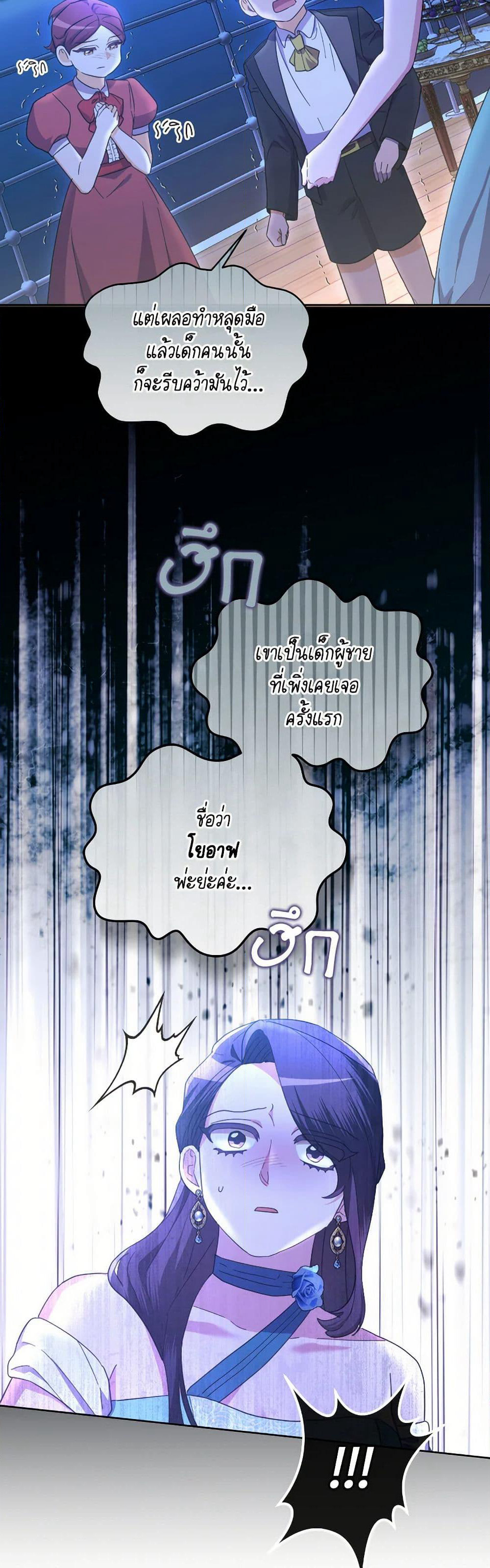The Villainess's Dazzling Debut page 44