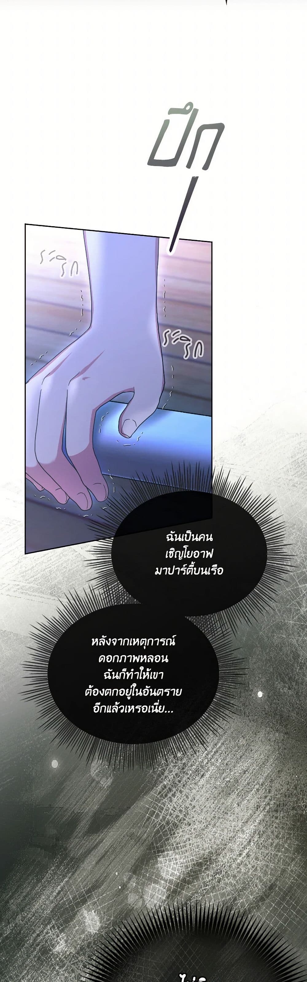 The Villainess's Dazzling Debut page 45