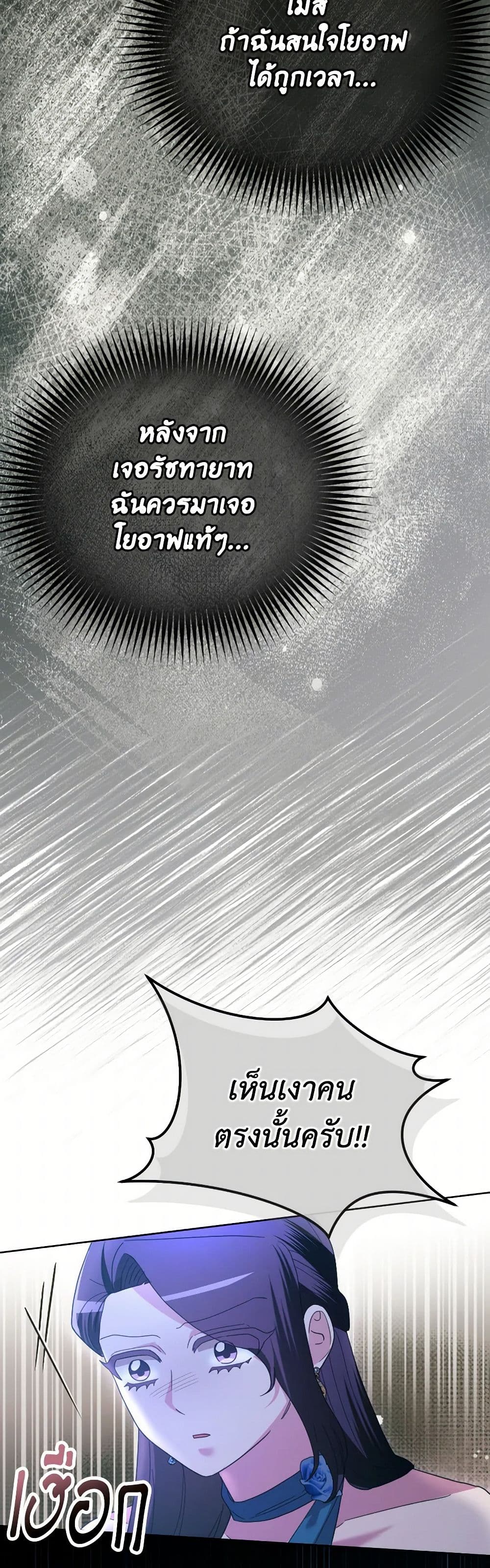 The Villainess's Dazzling Debut page 46