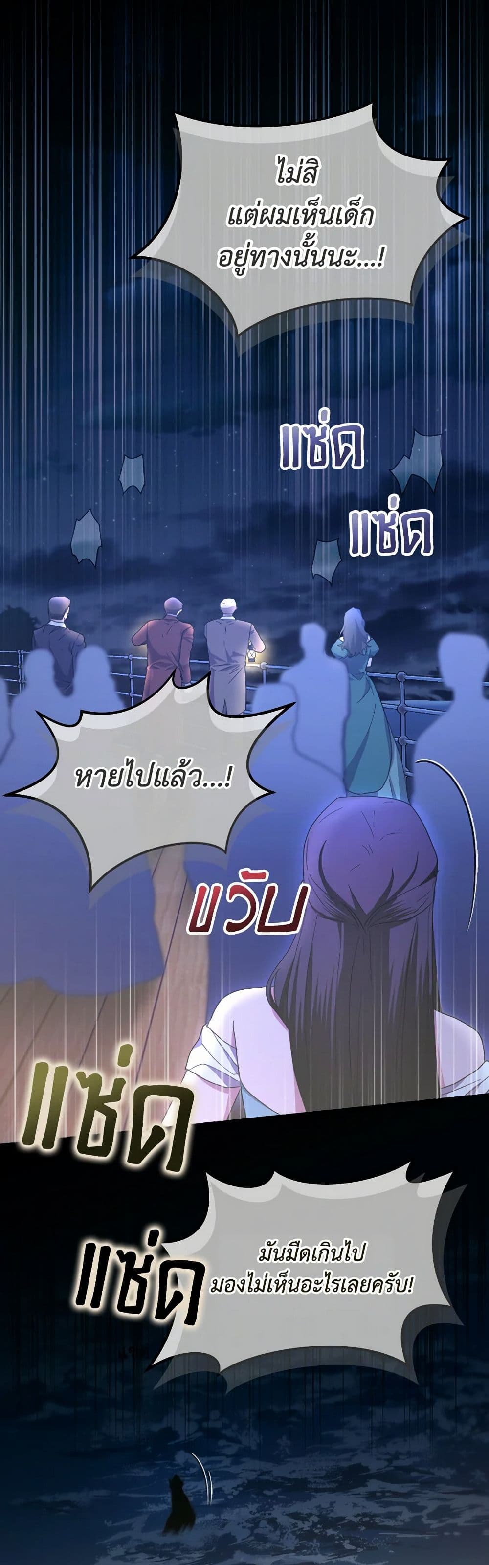 The Villainess's Dazzling Debut page 47