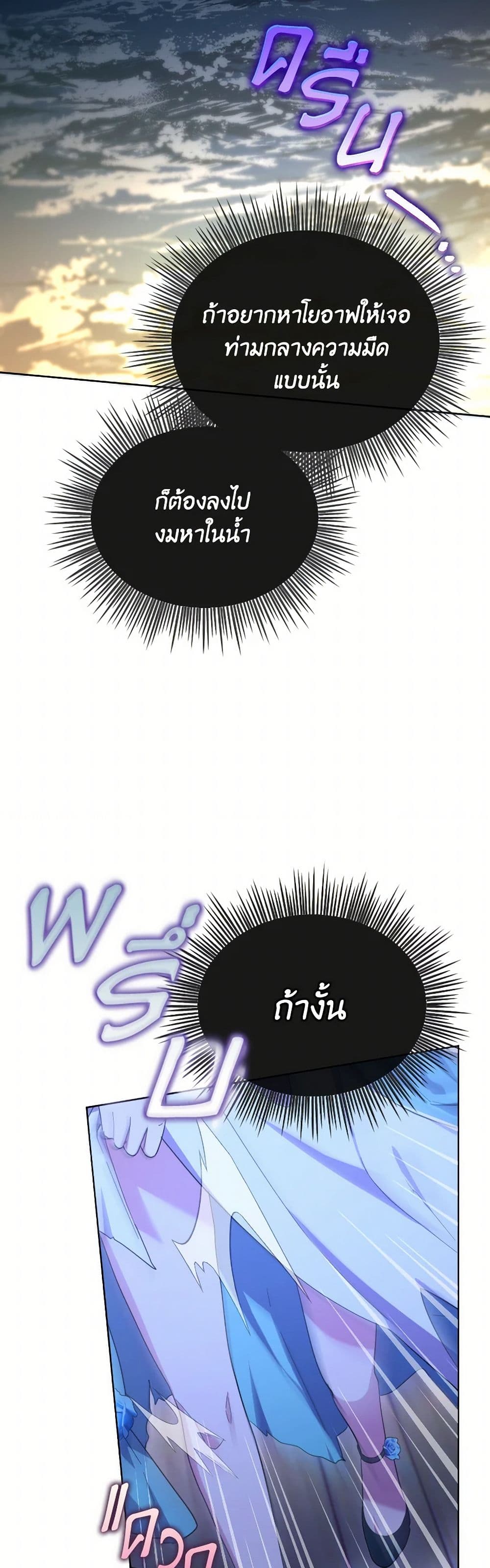 The Villainess's Dazzling Debut page 48