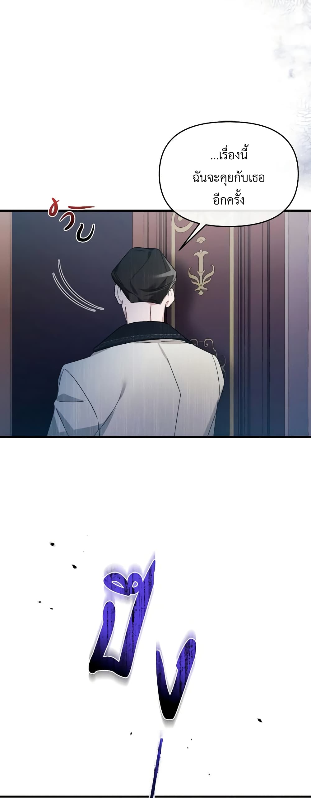 The Villainess's Dazzling Debut page 4