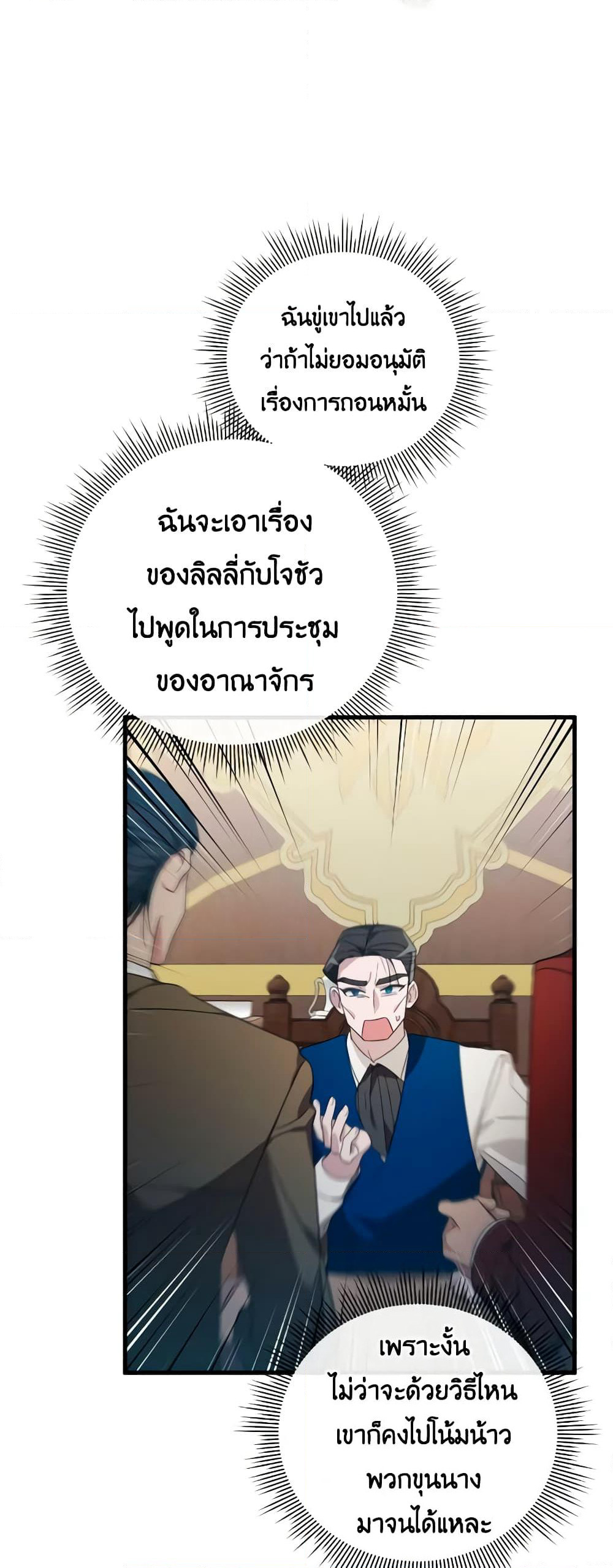 The Villainess's Dazzling Debut page 7