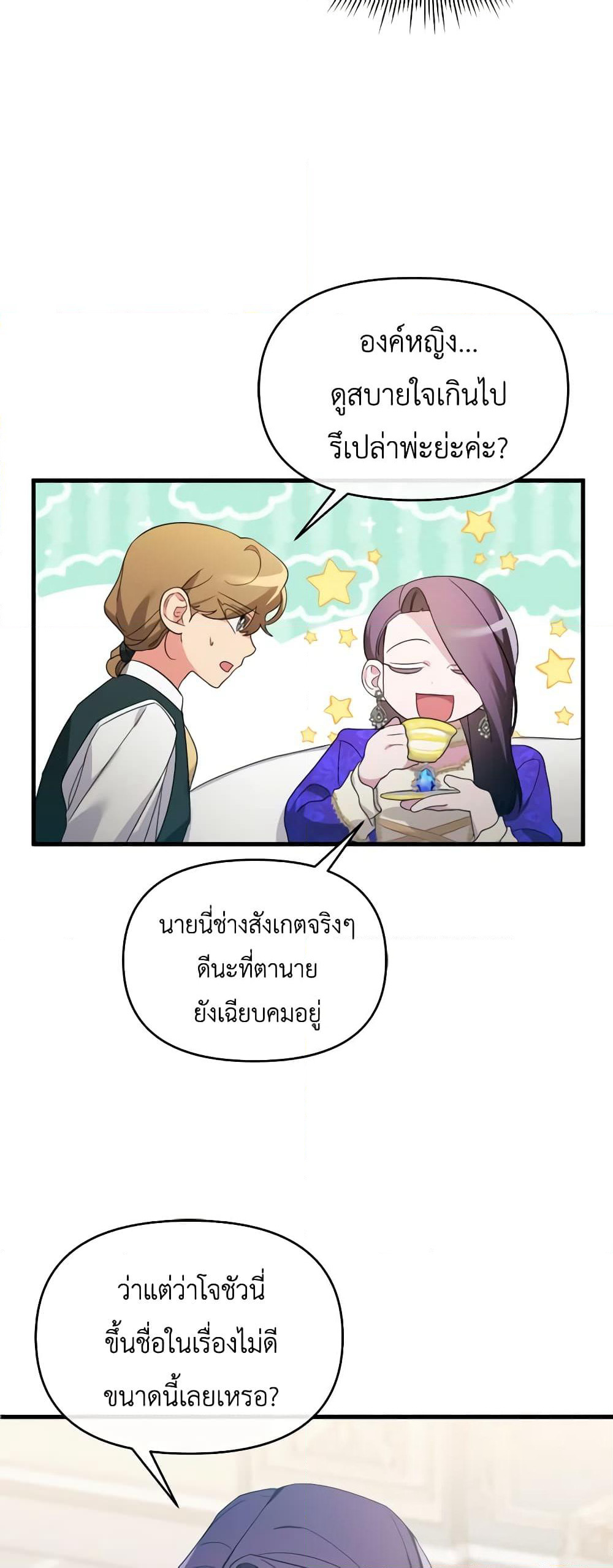 The Villainess's Dazzling Debut page 8