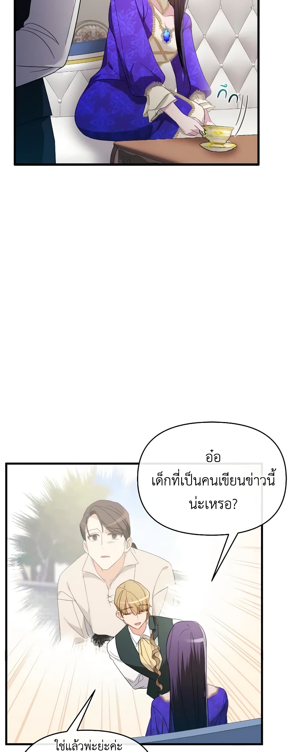 The Villainess's Dazzling Debut page 10