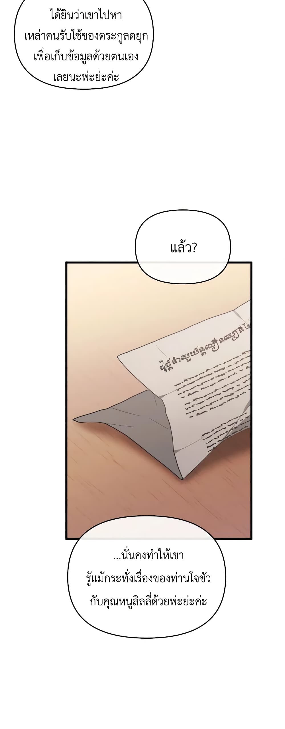 The Villainess's Dazzling Debut page 11