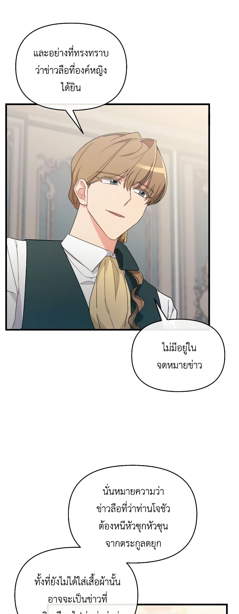 The Villainess's Dazzling Debut page 12