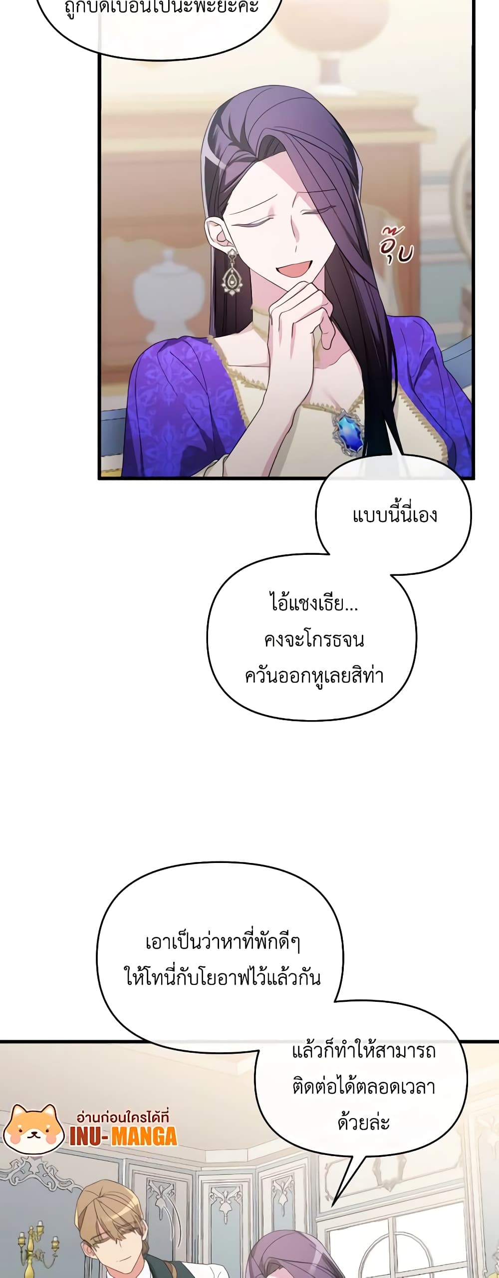 The Villainess's Dazzling Debut page 13
