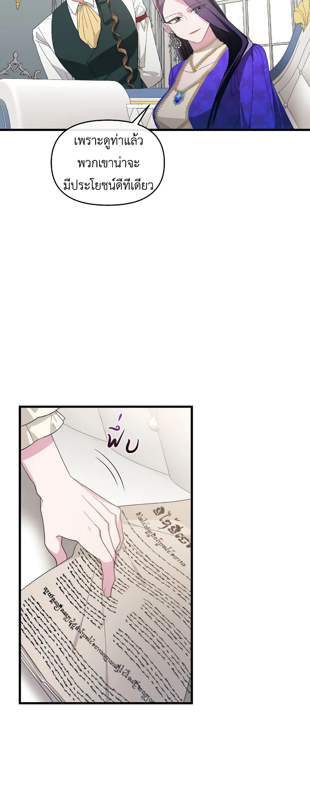 The Villainess's Dazzling Debut page 14