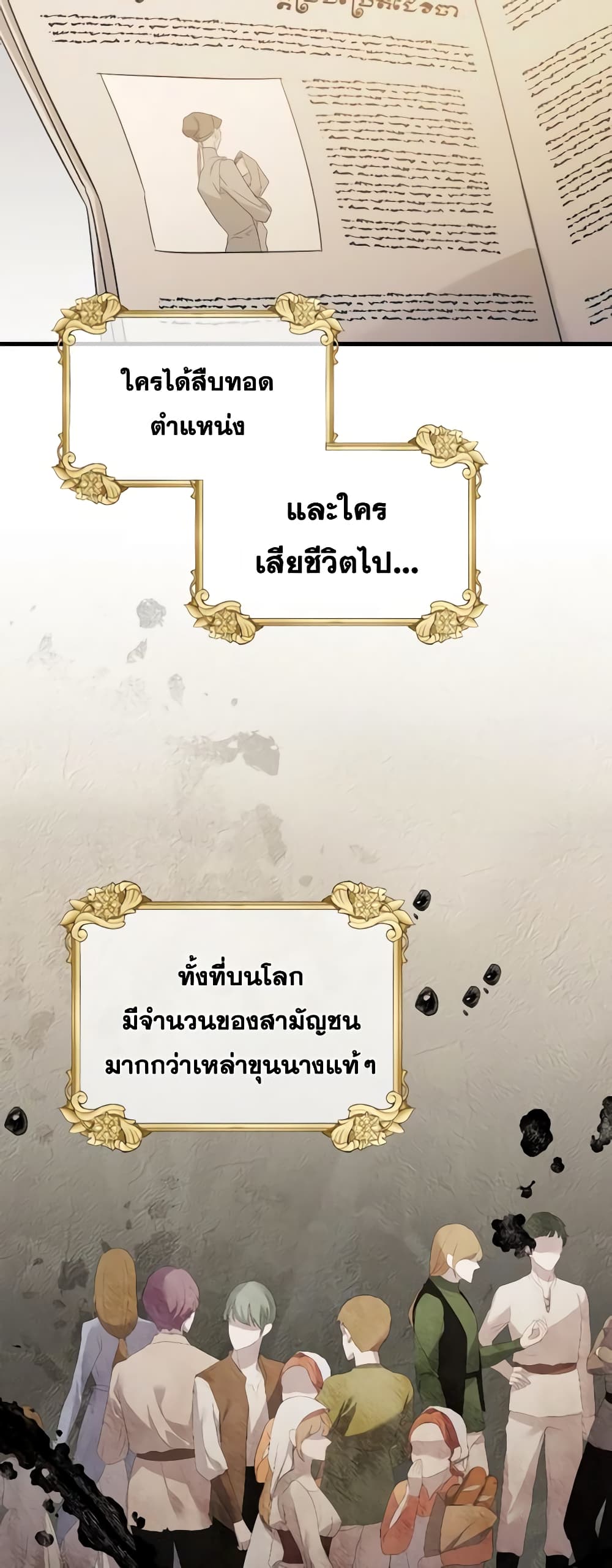 The Villainess's Dazzling Debut page 16